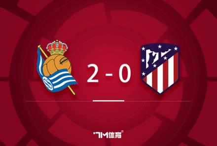 國王杯：馬競0-2不敵皇家社會無緣晉級，卡拉斯科中柱破門