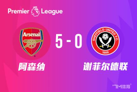 英超：恩凱蒂亞戴帽，富安健洋首球，槍手5-0橫掃謝菲聯