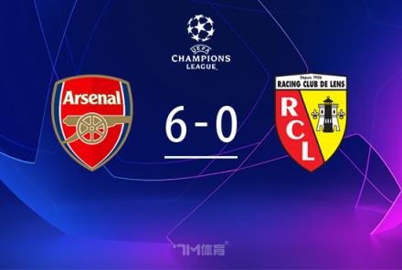 歐冠-阿森納6-0橫掃朗斯穩(wěn)居頭名 槍手前場5人破門