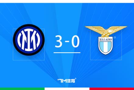 國米第12次闖入意超杯決賽，僅差17次參賽的尤文一步之遙