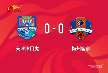 中超-津門虎0-0梅州程月磊神撲王秋明錯失良機