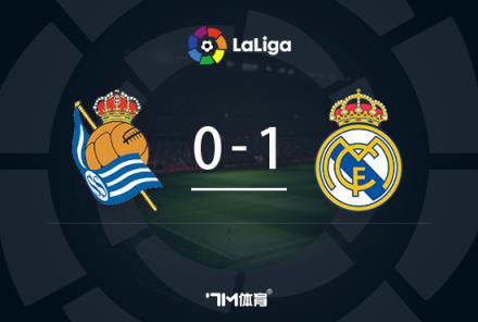 西甲-皇馬1-0皇社 居勒爾首秀破門助球隊領跑