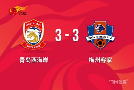 外援閃耀！中超-西海岸3-3梅州，5名外援包辦6球