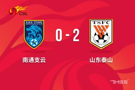 中超-山東泰山2-0雙殺南通支云克雷桑帽子戲法