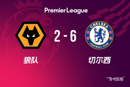 英超-切爾西6-2狼隊(duì)，帕爾默1射3傳，馬杜埃凱戴帽