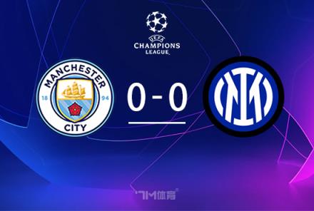 歐冠-曼城vs國米：德布勞內傷退，達米安福登錯失良機