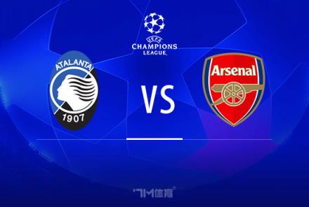 歐冠前瞻：亞特蘭大對陣阿森納