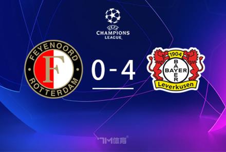 歐冠-勒沃庫森4-0費耶諾德，維爾茨歐冠首秀雙響
