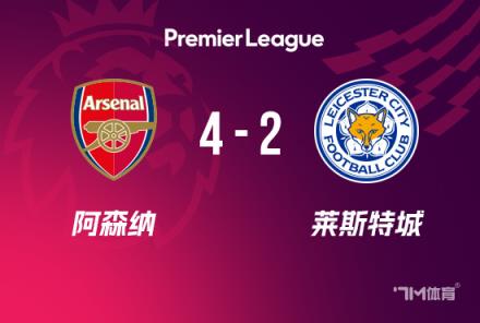 英超-補時階段連入2球！阿森納4-2萊斯特，馬丁內利傳射建功