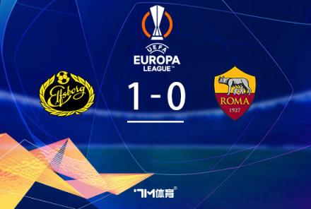 歐聯(lián)-羅馬1-0埃爾夫斯堡，巴爾丹齊送點(diǎn)兩輪不勝