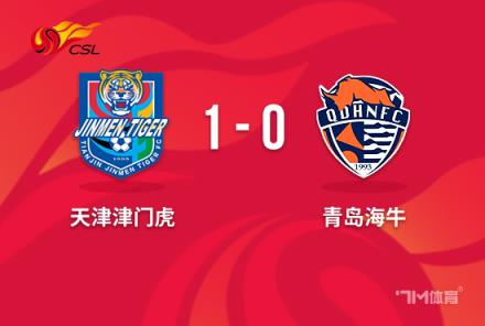 中超-津門虎1-0送海牛四連敗哈達斯世界波破門