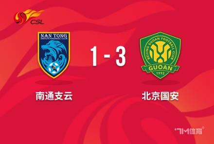 中超-國安3-1送南通降級 法比奧傳射助國安鎖定第四