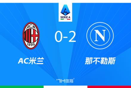 米蘭本賽季五種中衛組合引爭議，安布：代價難以承受