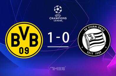 歐冠：馬倫替補絕殺多特蒙德1-0格拉茨風暴