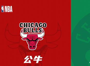 NBA賽事前瞻：公牛對陣綠軍
