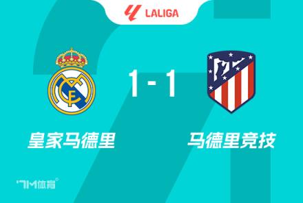 皇馬官方頻道：VAR誤判導致虛假點球，裁判系統或存漏洞