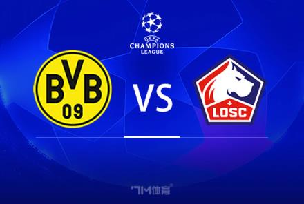 歐冠前瞻：多特蒙德對陣里爾