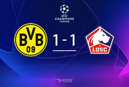 歐冠-多特1-1戰平里爾 阿德耶米破門格羅斯進球被誤判