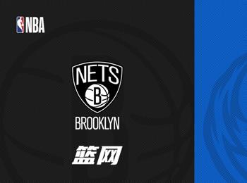 NBA賽事前瞻：籃網對陣獨行俠