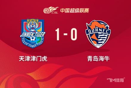 中超-海牛九人負津門虎 金洋洋林創益飛鏟染紅