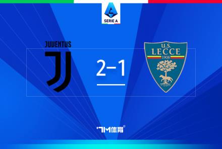 意甲-尤文2-1萊切，庫普梅納斯閃電破門，伊爾迪茲建功