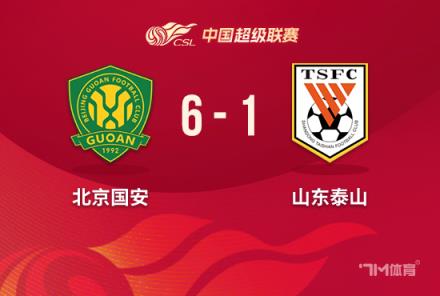 單場(chǎng)3紅牌！國(guó)安10人戰(zhàn)勝泰山，張玉寧傳射建功