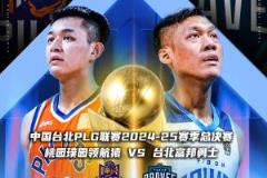 桃園領航猿與富邦勇士角逐東亞籃球冠軍爭霸戰