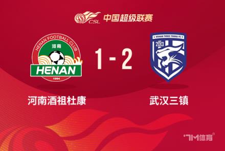 連場逆轉！三鎮2-1河南，紹爾傳射建功，圖多列絕殺