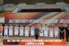 山西職院男籃、山西財政稅務女籃摘得CUBAL三級聯賽西北賽區冠軍