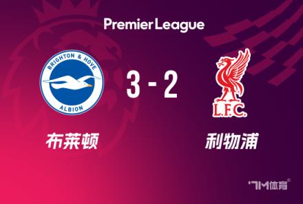 紅軍3輪不勝布萊頓，薩拉赫錯失良機，索博萊特破門