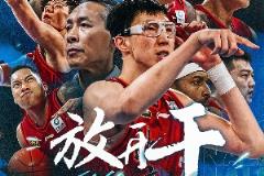 周琦：這不是終點，而是下一次沖鋒的起點，山高路遠，下賽季見