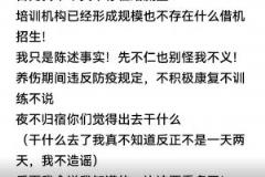 前遼寧助教：夜不歸宿到底出了啥事？我比這知道得多呢