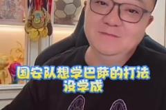 董路：國安想學巴薩沒學成，塞蒂恩不適合球隊