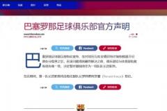 巴薩官方：暫時解除特爾施特根隊長職務