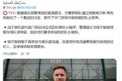 TV3：巴薩剝奪了小獅子解除隊長職務，啟動正式的紀律處分程序