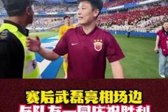 上海德比取勝，武磊拄拐在場邊和隊友球迷慶祝