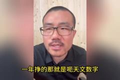 徐靜雨此前：楊毅一年掙的是天文數(shù)字，解說(shuō)掙的錢(qián)九牛一毛！