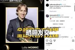 金球獎官方鬧烏龍！提前祝賀莫德里奇生日快樂魔笛回應：下月