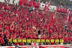 完全不輸國外豪門！成都蓉城戰歌《赤血忠魂》越聽越上頭