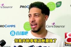 哈利伯頓：快能完全正常穿鞋走了！我已開始享受康復過程的磨煉了