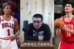 徐靜雨：羅斯巔峰很閃耀但太短了 即便有MVP歷史地位也不如姚明
