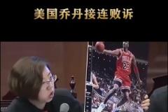 美國喬丹狀告中國喬丹侵權，中國律師一句話讓其愣住