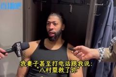 名場面啊濃眉：老婆打電話給我說“八村塁救了兩罰不中的你”