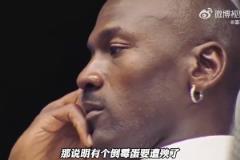 有夠離譜！喬丹為了激勵自己，竟然主觀臆想對手嘲諷自己