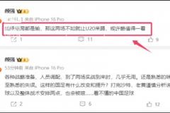 怎么看?顏強談國足：如果結局都是輸，那這兩場不如讓U20來踢