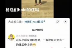 怎能不淚流滿面呢？槍迷們，hold住嗎？