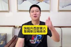 大史：哈登小卡雙星閃耀升第六，老詹壓哨絕殺，洛城雙雄不合群了