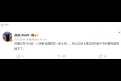 博主質疑伊萬：你換上塞鳥然后換下韋世豪我是理解不了