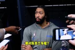 濃眉 不會(huì)出戰(zhàn)明天對(duì)陣尼克斯的比賽，但周五對(duì)陣魔術(shù)會(huì)打！