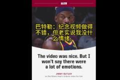 巴特勒：熱火的感謝視頻做得不錯，但老實說我對此沒啥情緒